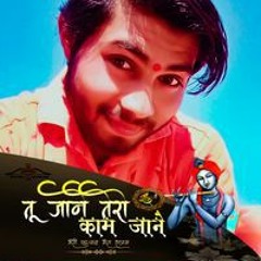 Sachin Kushwaha