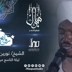 Sheikh Noreen Mohamed Sideeq Another Beautiful Recitationduring Taraweh Prayers.masha Allah HD