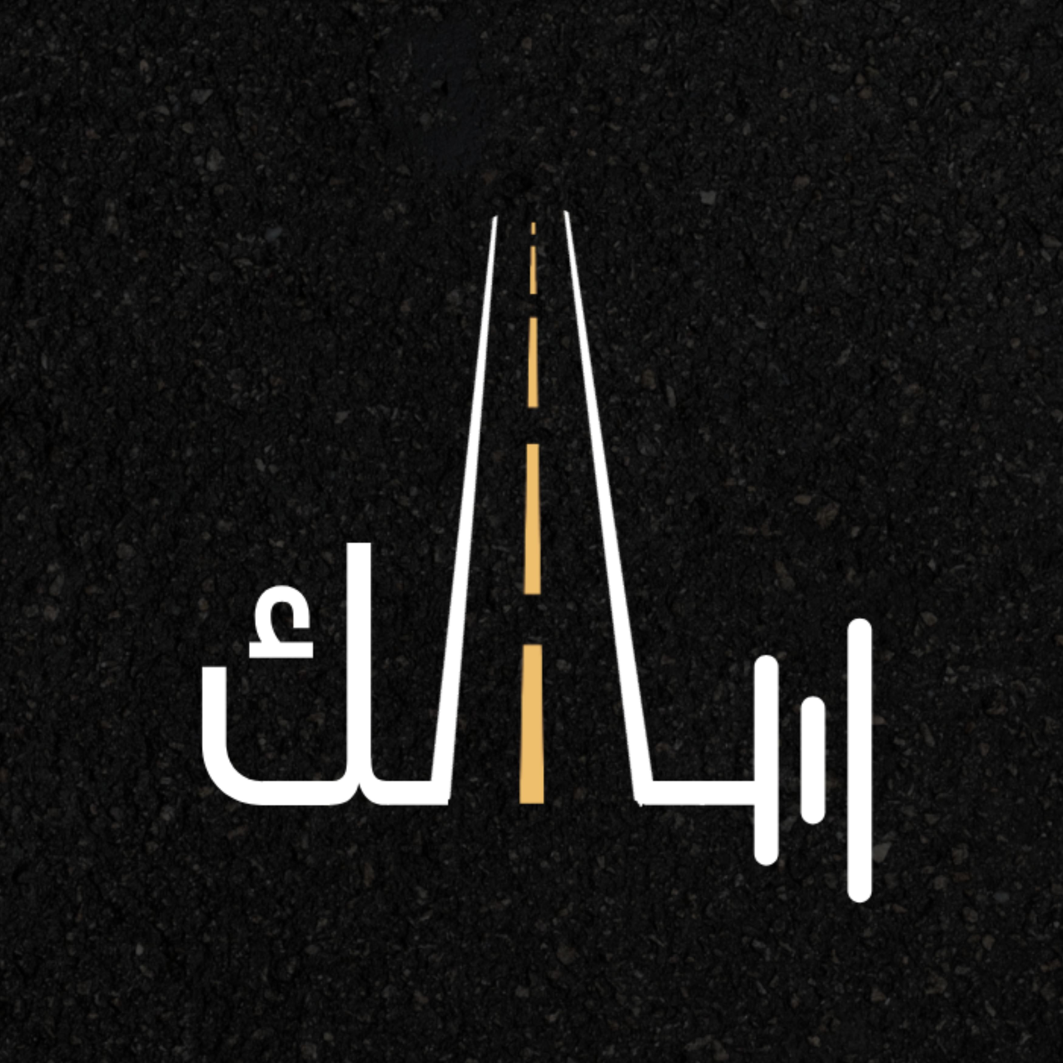 بداية الغد