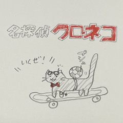 黒猫