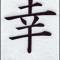 YANU