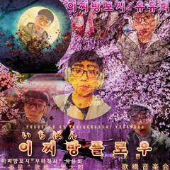 一番星 "歌橋" 悠太郎