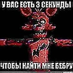 лох