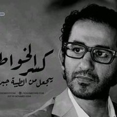 Kamal Nabil