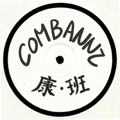 康 · 班 (Combannz)
