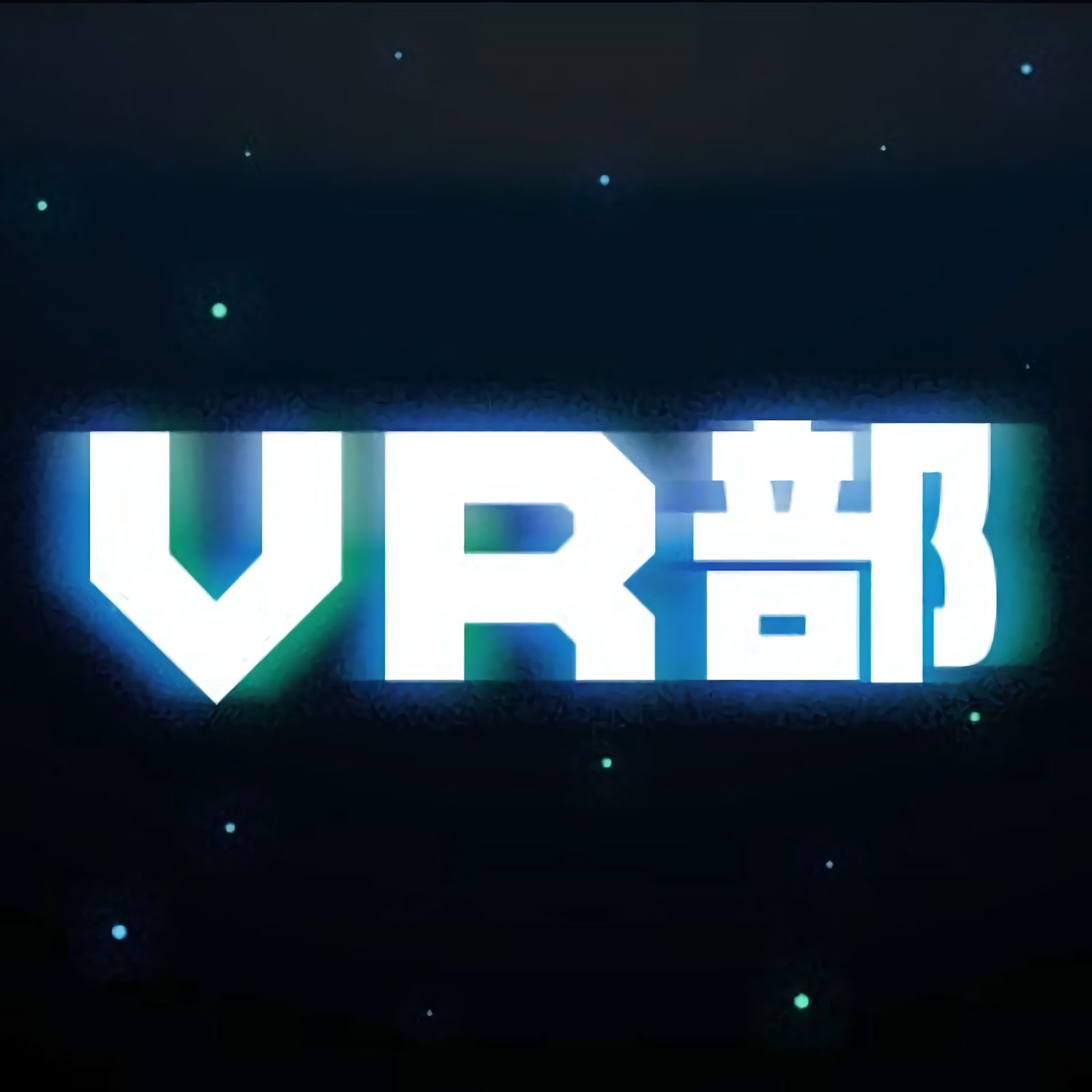 カヤックVR部 Podcast 『VRadio』