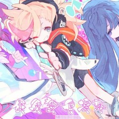 け。