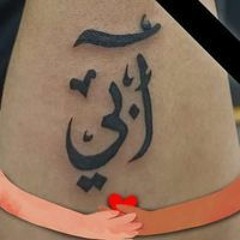 المتر فاطمة فرج الله