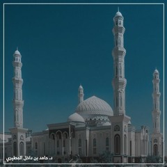 د. حامد بن داخل المطيري