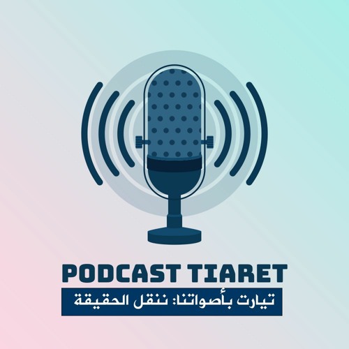 Tiaret Podcast’s avatar