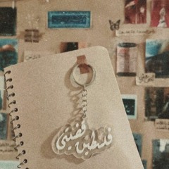 شُرُوق كَمَـال))'