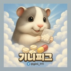 마양은 기니피그 ㅌㄹ @gini_888