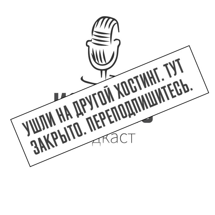 Историс Историс