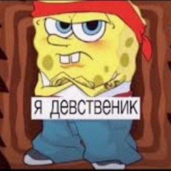 обосраный штрудель