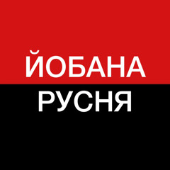 Stream СЛАВА АЗОВУ music | Listen to songs, albums, playlists for ...