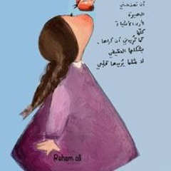 Rayhanet El-gana
