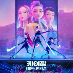 케이팝 데몬 헌터스 사랑남