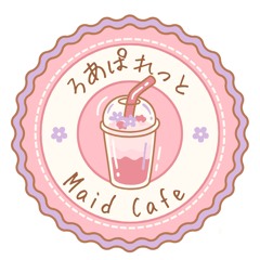 メイド喫茶♡ろあぱれっと