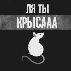 грязные уроды