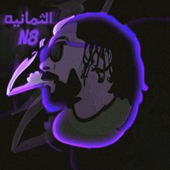 Hobby Mini Mix II Dj N8 Ft Dj LiL N8 II ميني مكس هوبي