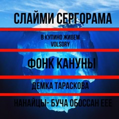 СЛАЙМИ58