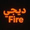 Fire