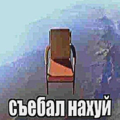 мяв