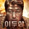 이두삼
