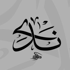ندى