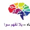 يلا نفهم سوا
