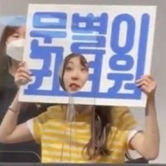 신청받음song request
