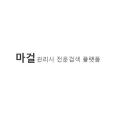 마걸- 전문 마사지 테라피스트 찾기