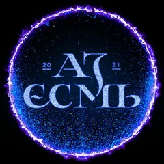 сообщество ютуб-канала Аз Есмь (хуторята)