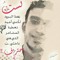 مأمون محمد الشرام