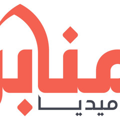 Manaber media - منابر ميديا