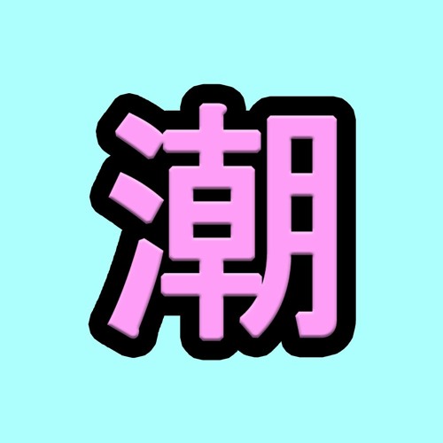Shio’s avatar