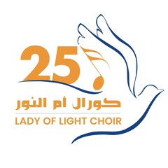 Lady of Light Choir كورال  أم النور