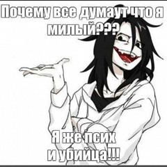 jeff_the_killer_facefucked_mewmet