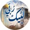 أَمَةُ اللَّه (شَهد جَميل)