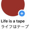 Life is a tape