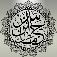 Yāsīn ibn Jamāl (Salafī Translations)