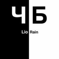 Lio Rain