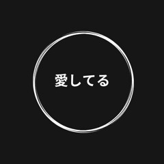 Aishiteru