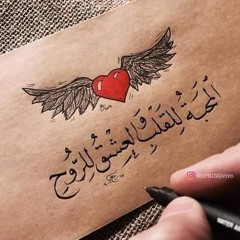 حيات الروح