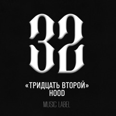 32hood