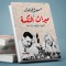 هيثم الغيتاوي