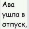 я йогуртик