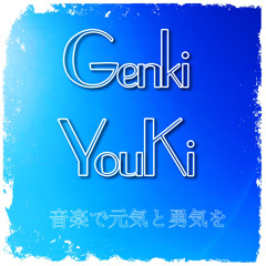 元気勇気 S Stream