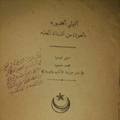 عبدالرحمن الأزهري