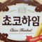 나야나하이미ㅋㅋ